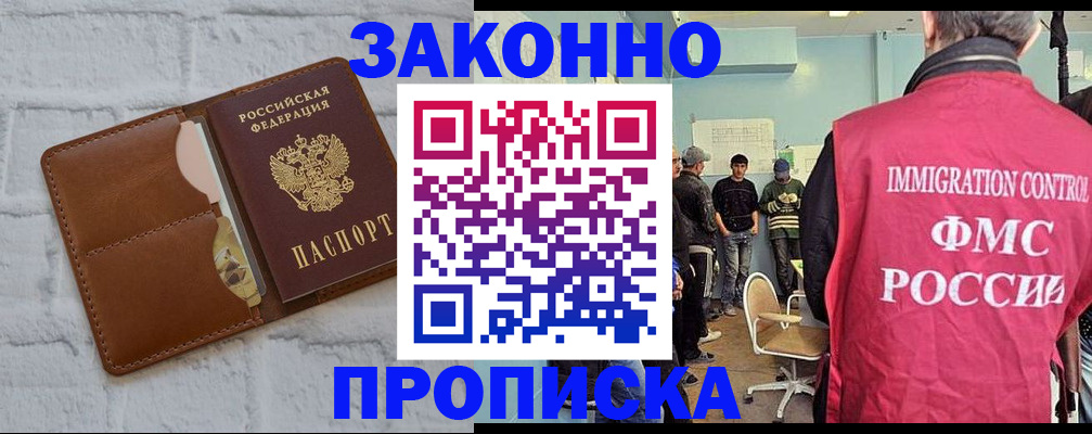 прописка от собственника в ЕАО