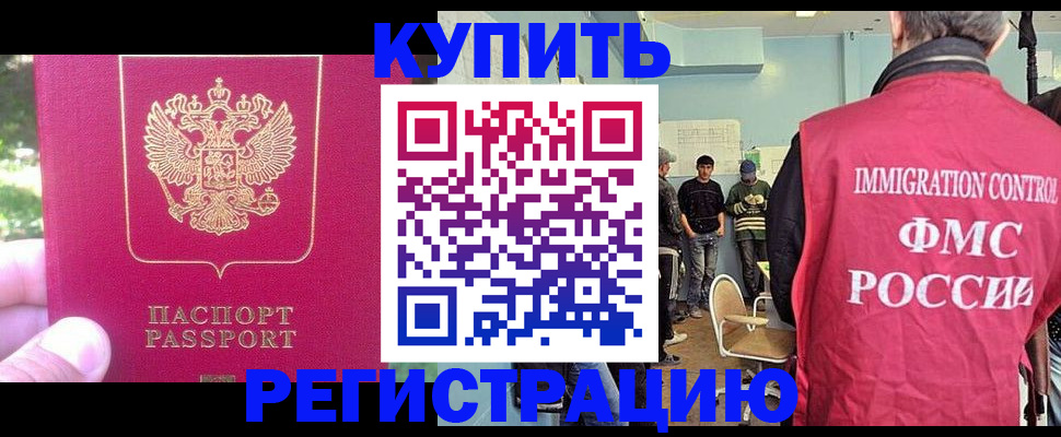 временная регистрация недорого в ЕАО