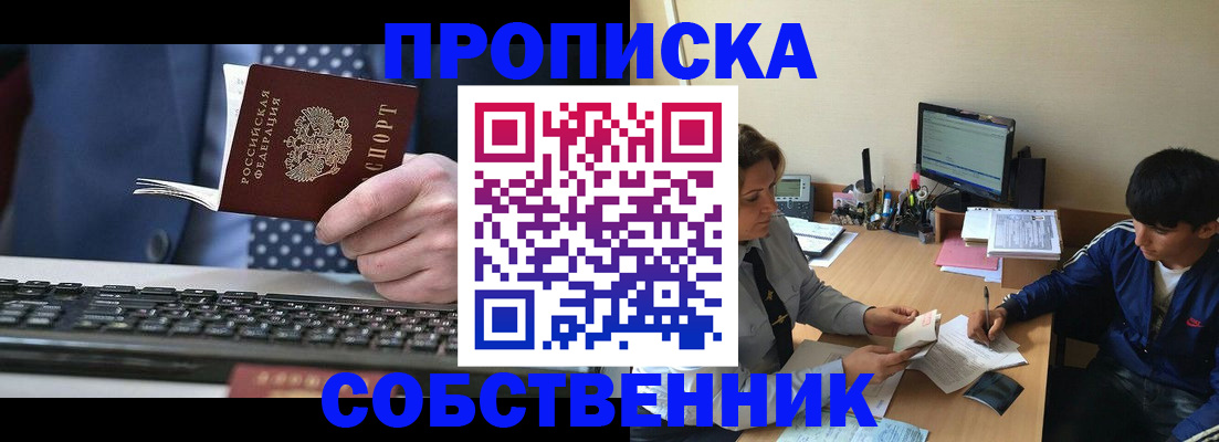 прописка штамп в ЕАО