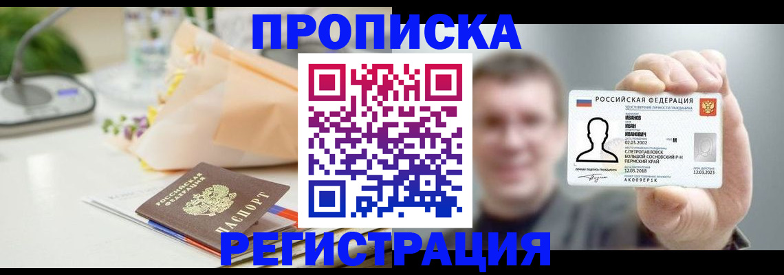 временная прописка в ЕАО