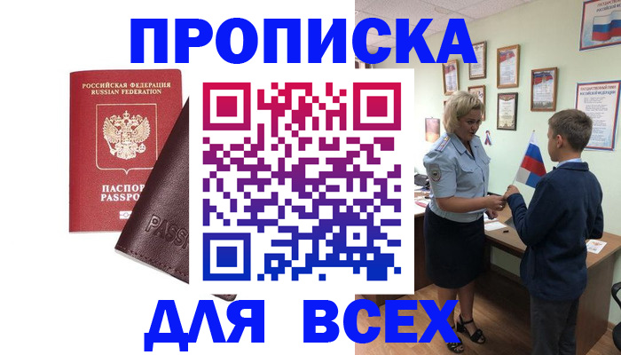 прописка гарантия в ЕАО