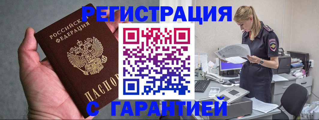 временная регистрация для всех в ЕАО