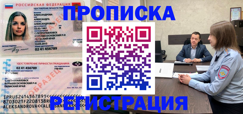 прописка штамп в ЕАО